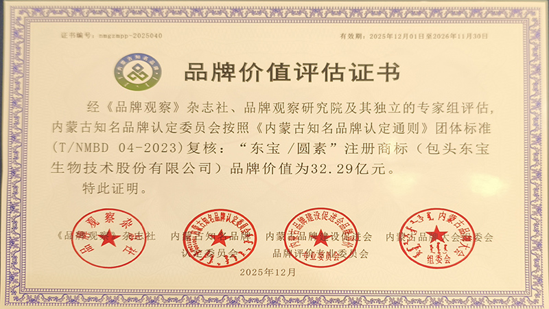 宝运莱官方网站/圆素品牌价值评估证书