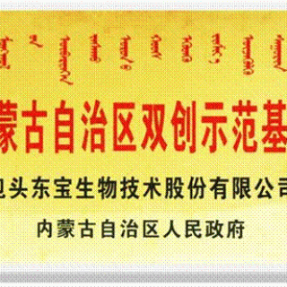 内蒙古自治区双创示范基地