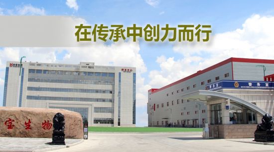 在传承中创力而行 宝运莱官方网站生物被授予“内蒙古老字号”称号