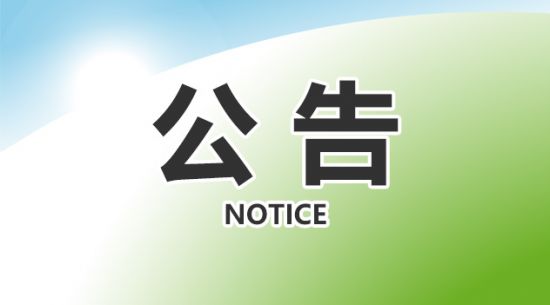包头宝运莱官方网站关于获得国产保健食品注册证书的布告